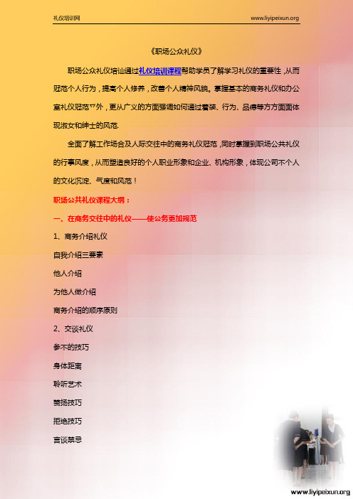 职场公共礼仪培训