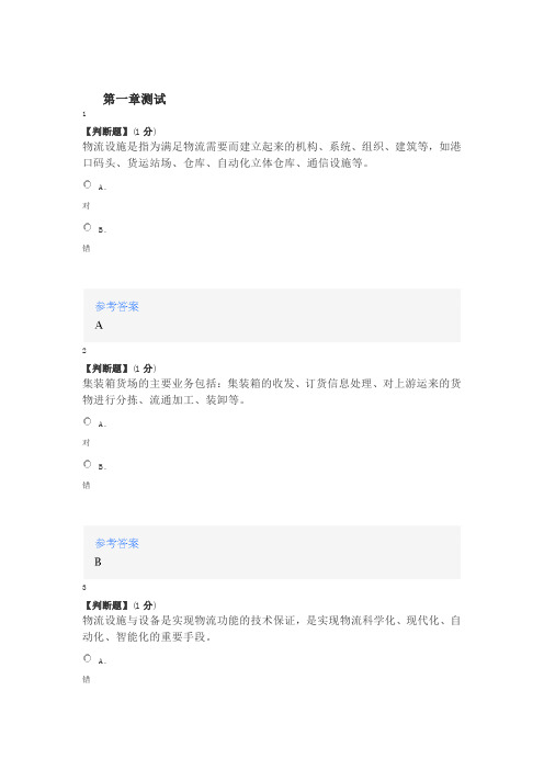 2020年智慧树知道网课《现代物流装备》课后章节测试满分答案
