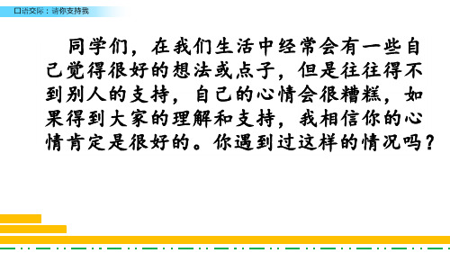 口语交际：请你支持我