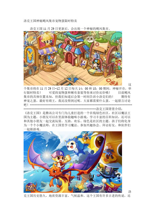 洛克王国神秘飓风集市宠物蛋限时特卖