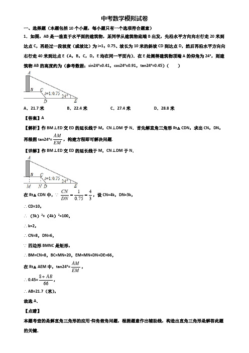 ＜合集试卷5套＞2018年温州市中考学业质量检查模拟数学试题