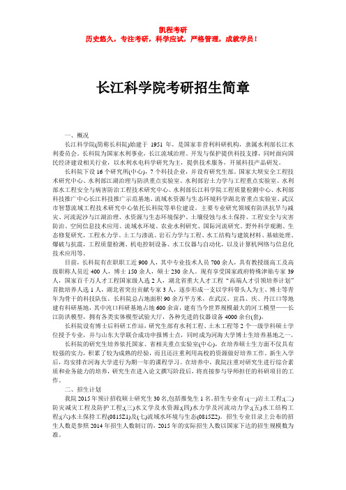 长江科学院考研招生简章