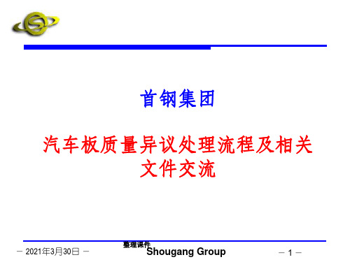 质量异议处理流程与相关文件交流