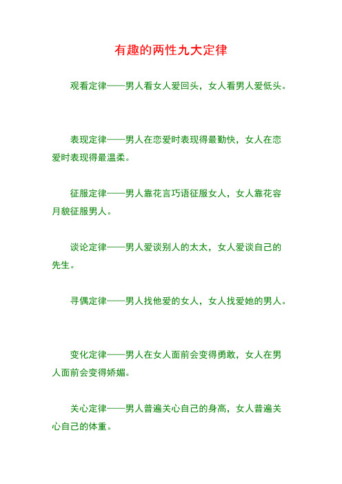 有趣的两性九大定律
