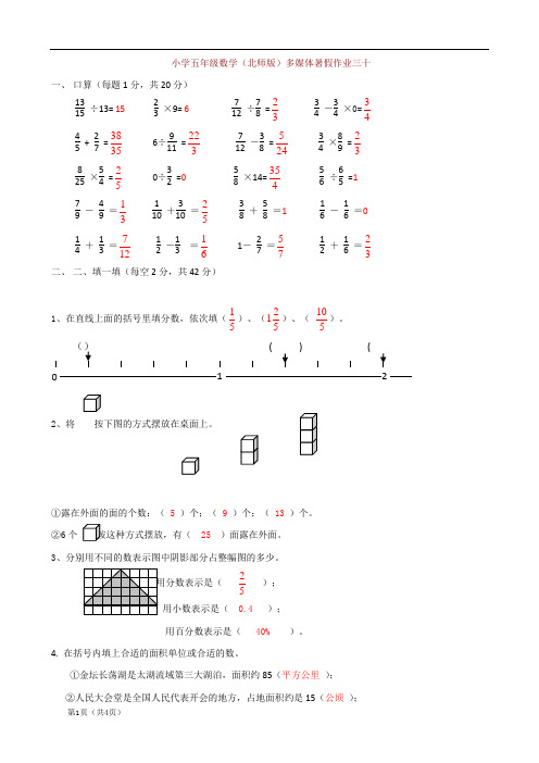 (北师大版)五年级下数学暑假作业-快乐卷30(含答案)