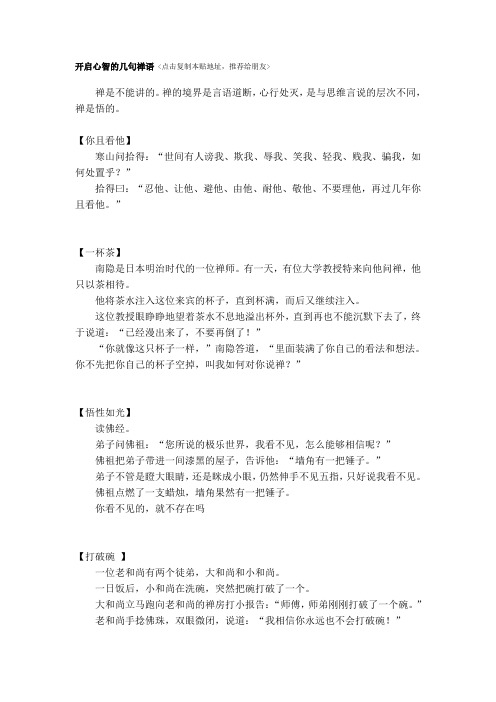 开启心智的几句禅语
