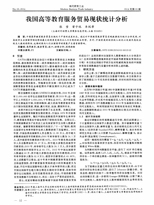 我国高等教育服务贸易现状统计分析