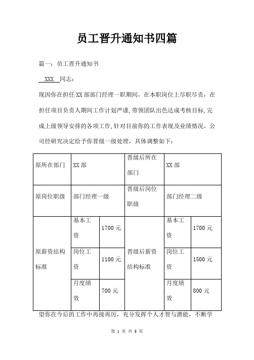 晋升通知四篇