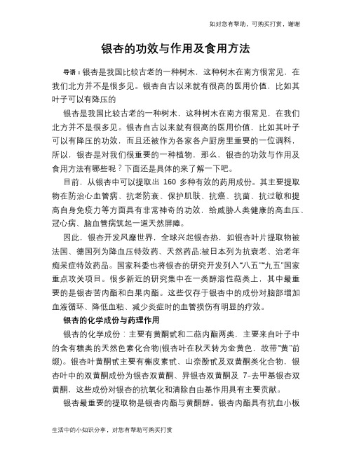 银杏的功效与作用及食用方法