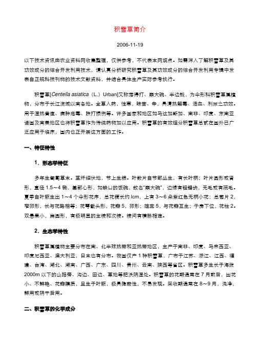 积雪草简介!!!