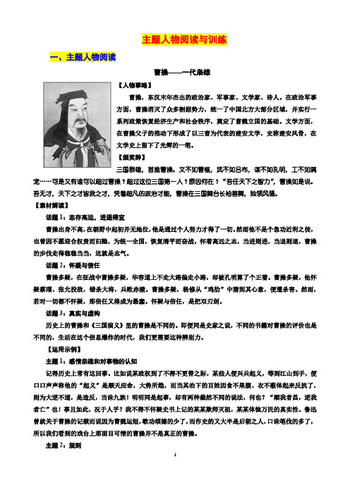 初中语文  曹操主题人物阅读与训练专题