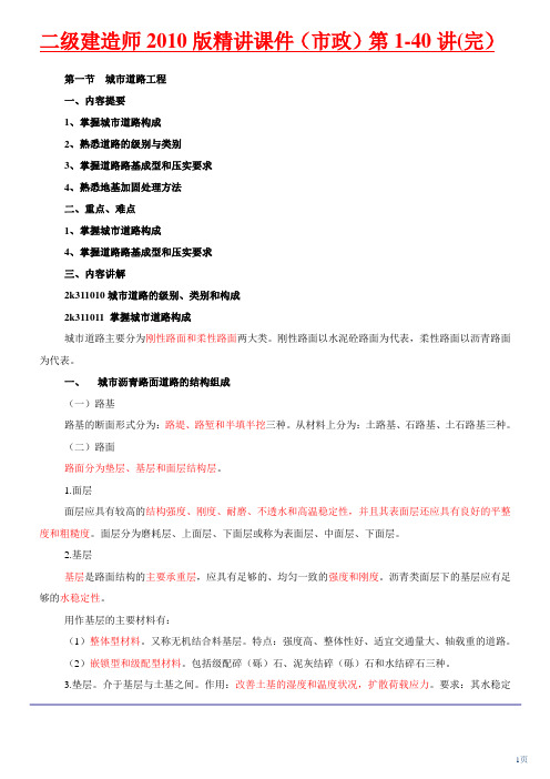 2010精讲班第02讲