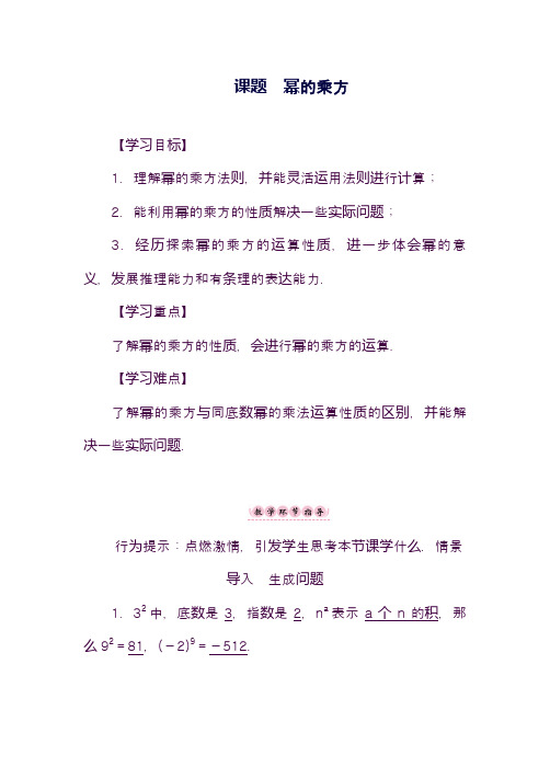最新华东师大版八年级数学上册《幂的乘方》教学设计-评奖教案