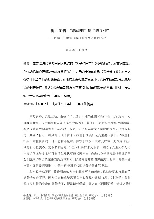 《男儿闺音》[张金尧 王璞琇]