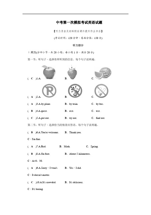 【3套试卷】扬州市中考模拟考试英语试题