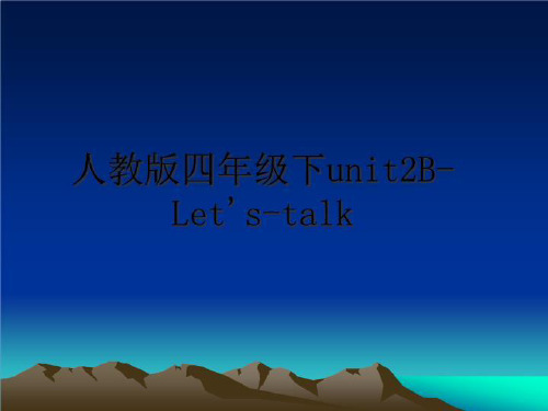 最新人教版四年级下unit2B-Let's-talk教学讲义ppt