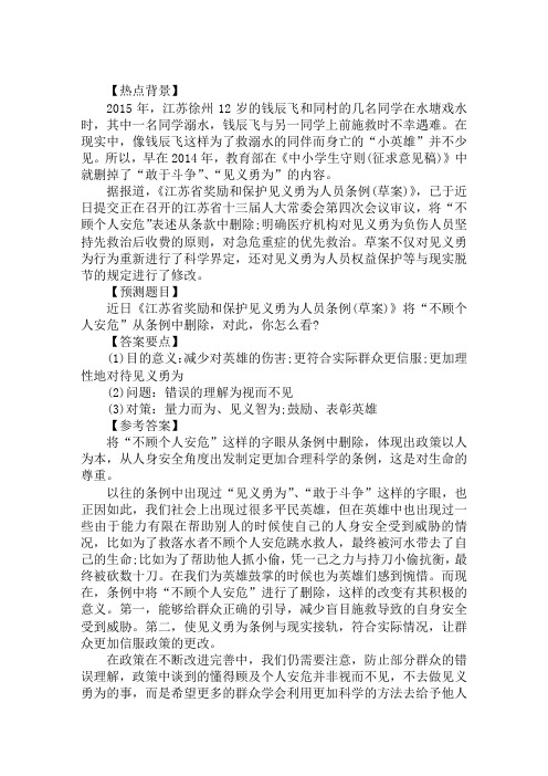 2019国家公务员面试热点：见义勇为条例更加敬畏生命