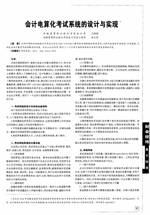会计电算化考试系统的设计与实现
