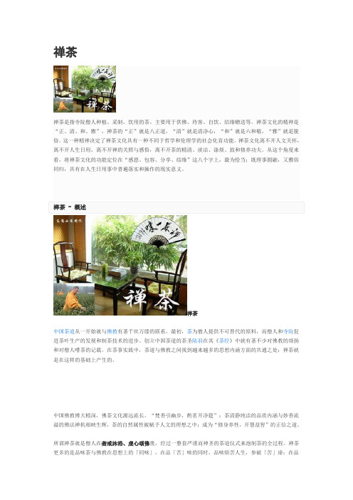 禅茶