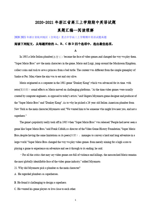 2020-2021年浙江省高三上学期期中英语试题真题汇编--阅读理解含答案