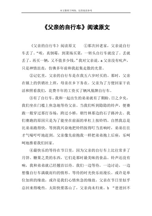 《父亲的自行车》阅读原文