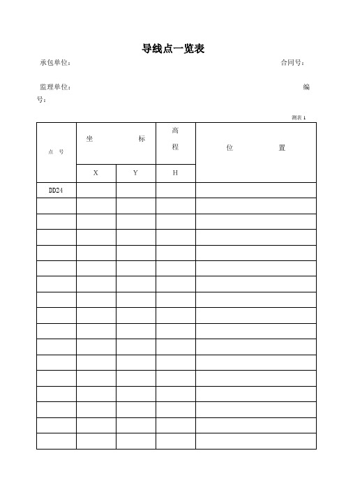 水准测量记录表 全套 