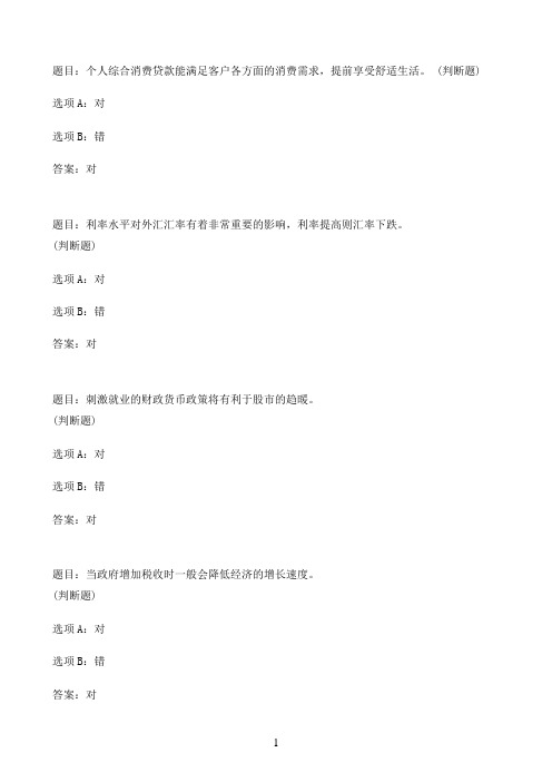 国开作业个人理财-形成性考核作业一（占形成性考核总成绩的35%）38参考（含答案）