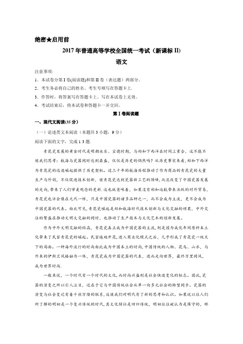 2017年高考全国Ⅱ卷语文试题及答案