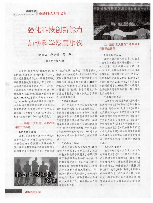 强化科技创新能力 加快科学发展步伐