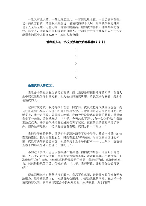 懂我的人初一作文_最懂我的那个人作文600字