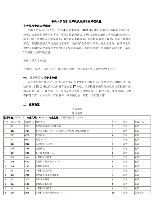 计算机及应用自考