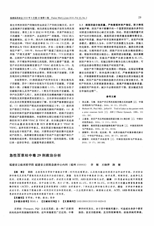急性百草枯中毒29例救治分析