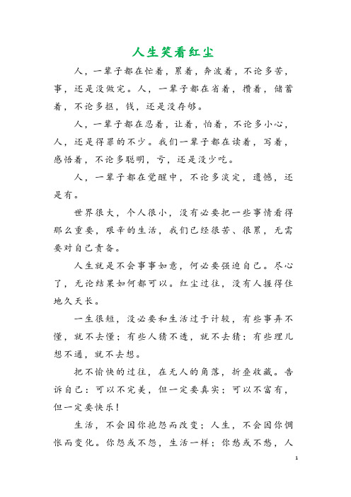 人生笑看红尘