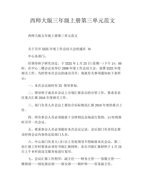 西师大版三年级上册第三单元范文