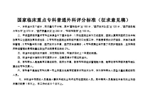 国家临床重点专科评分标准(普通外科)