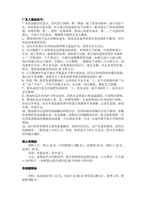 广东人煲汤技巧和食谱