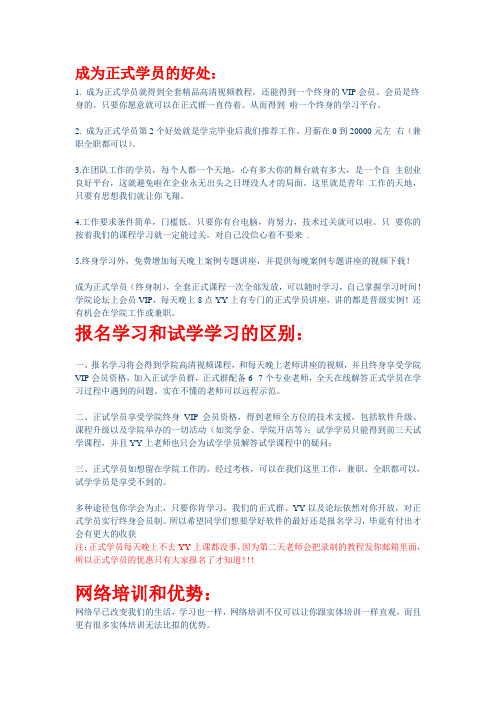 成为正式学员的好处
