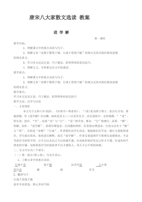 唐宋八大家散文选读教案(苏教版)