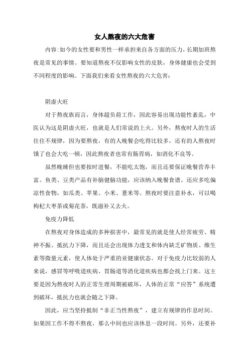 女人熬夜的六大危害