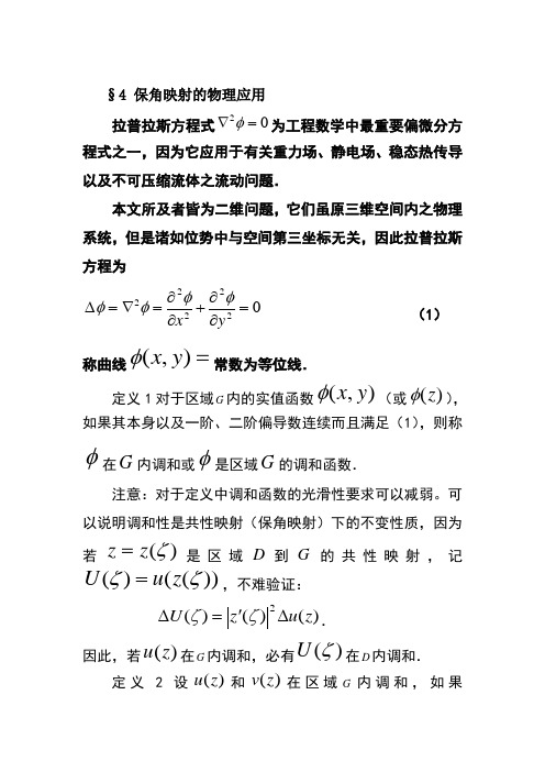 保角映射