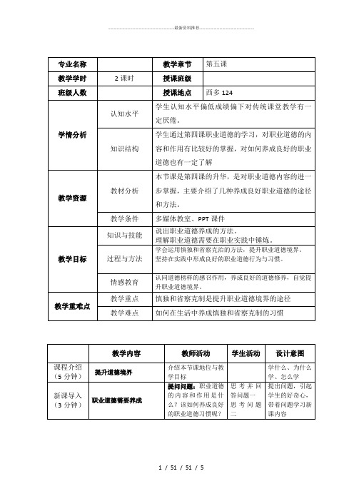 第五课_提升道德境界教学设计