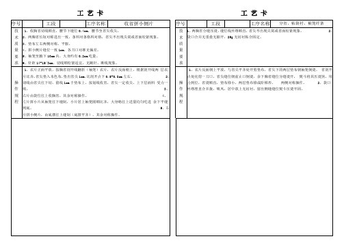 工 艺 卡