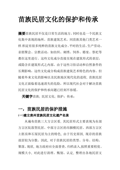 建筑学实习论文