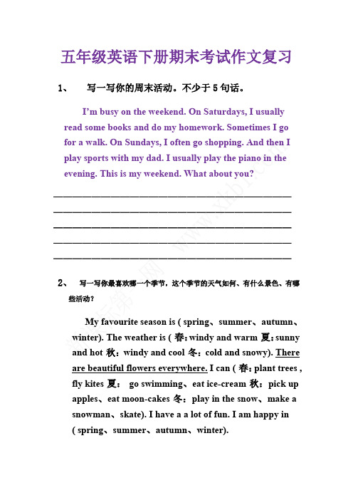 新人教版小学英语五年级下册作文复习要点