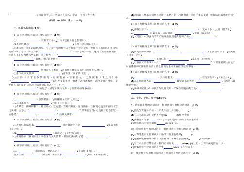 河北 2020年中考总复习 语文 专项提分卷(三) 名篇名句默写;字音、字形、查字典