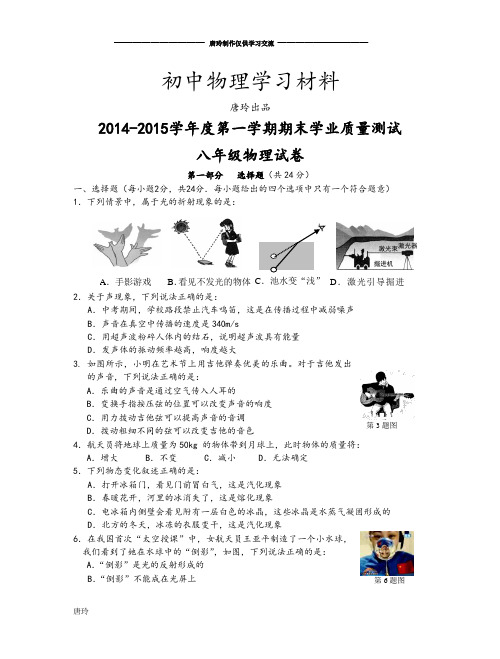 苏科版物理八年级上册-第一学期期末学业质量测试.docx