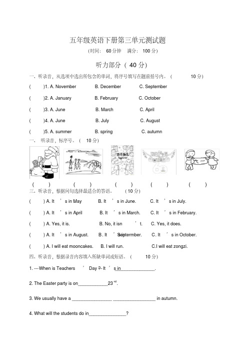 最新整理新版PEP五年级英语下册第三单元测试题(附听力材料)