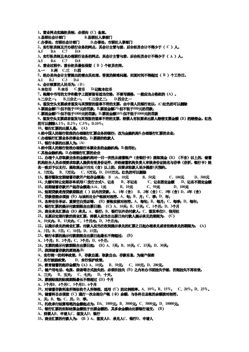 中国工商银行柜员考试题库