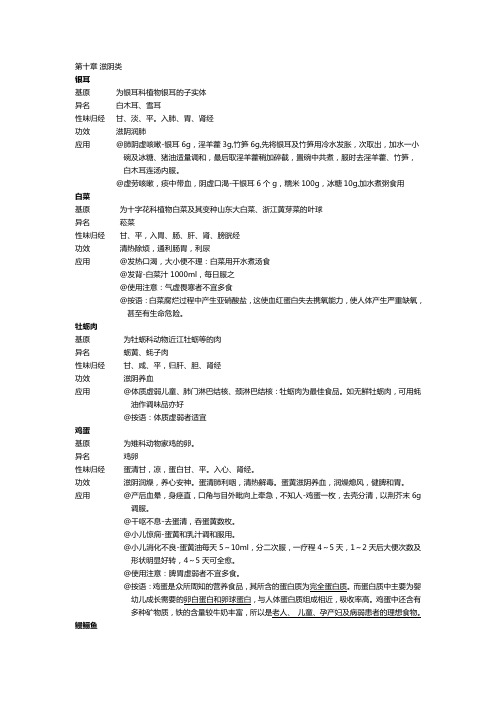 第十章滋阴类