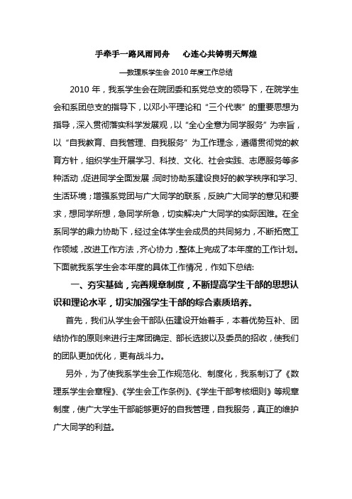 数理系学生会2010年度工作总结